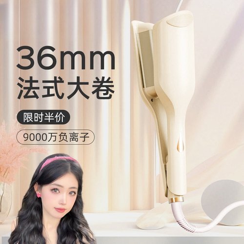 蛋卷头卷发棒36mm蛋蛋卷深V型负离子蛋糕卷大卷短发羊毛卷水波纹
