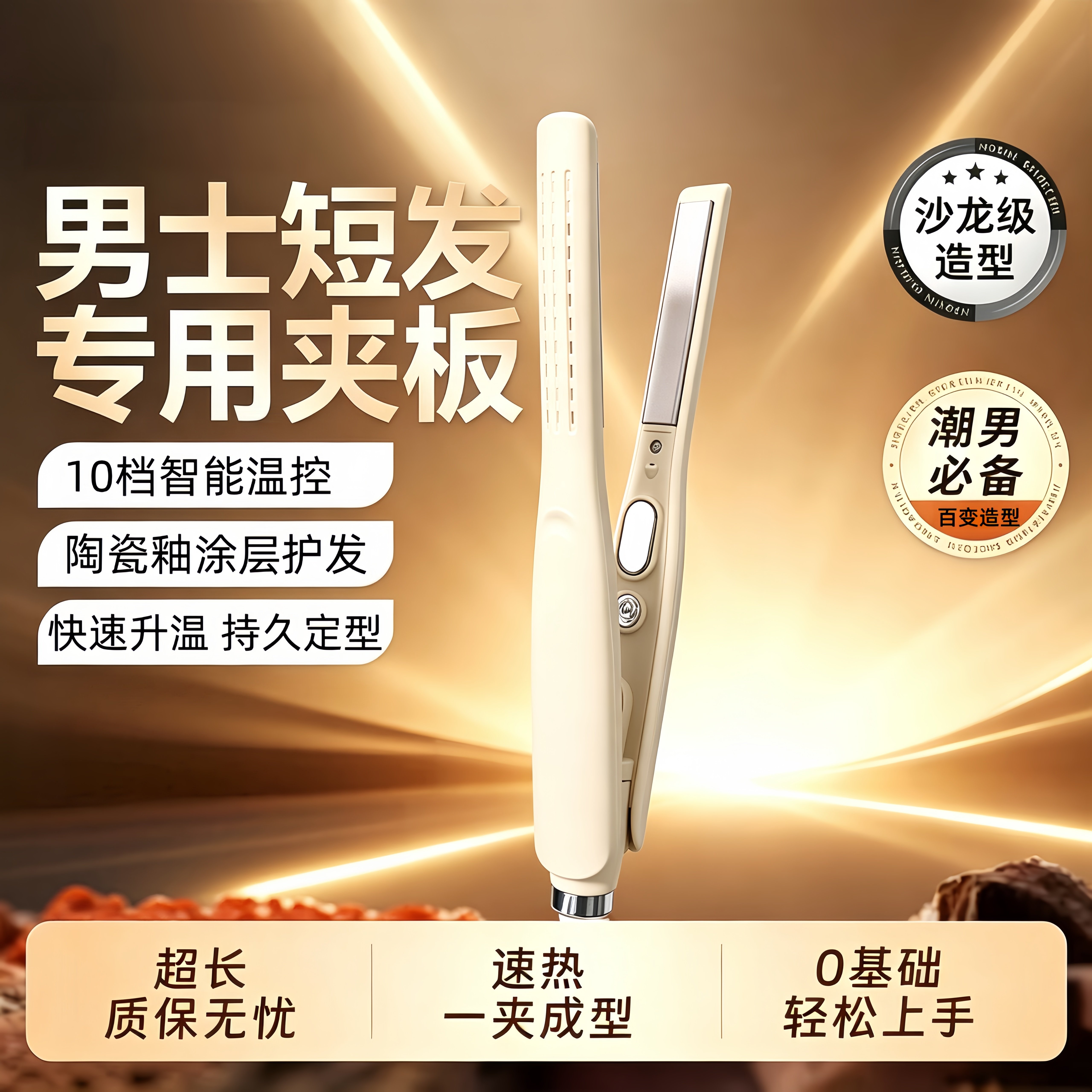 穗心怡直发夹板男女通用