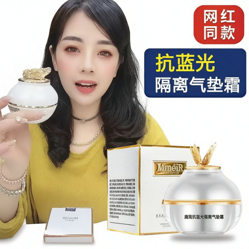 名美人鹿茸抗蓝光隔离气垫BB霜持久遮瑕保湿控油提亮肤色不脱妆