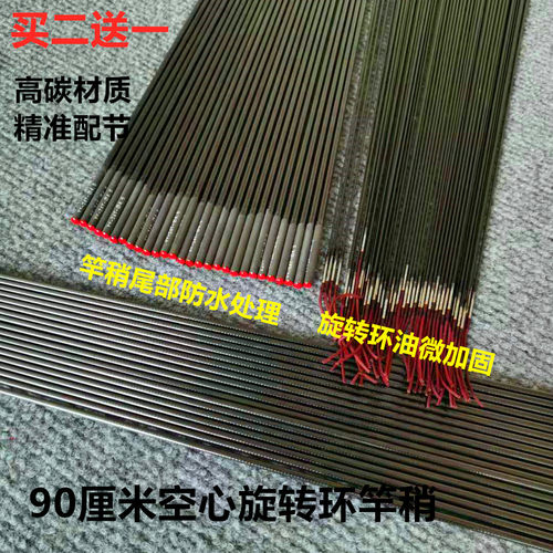 鱼竿配节90厘米空心竿稍钓鱼竿一节杆节碳素配节鱼竿尖台钓竿竿节 - 封面