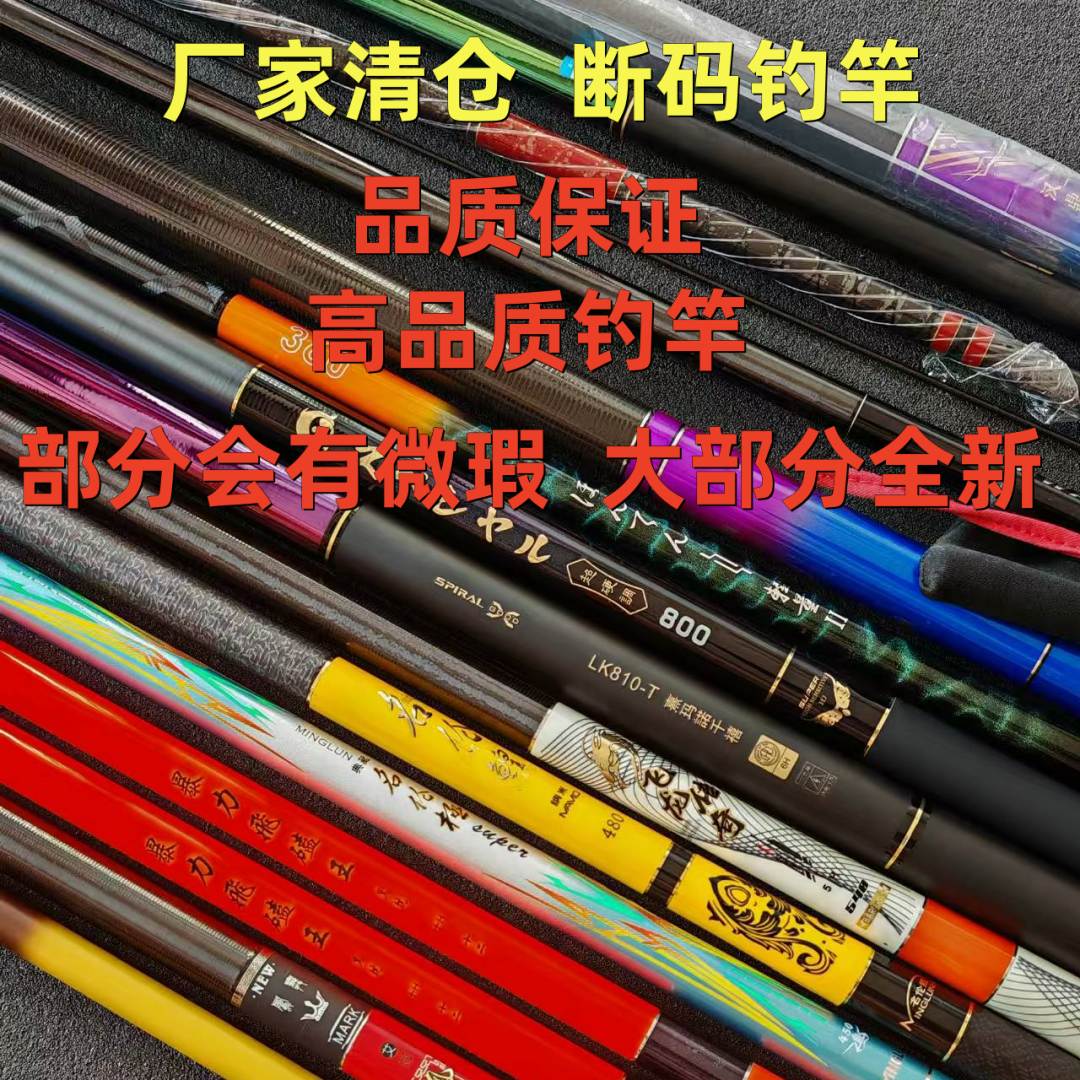 高碳钓鱼竿清仓处理源头断码鱼竿台钓竿超硬超硬手竿长节竿