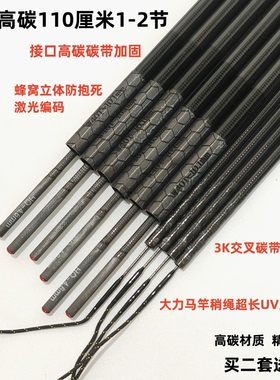 40T高碳鱼竿配节钓鱼竿一二节大五节台钓竿1-2节110厘米鱼竿二节