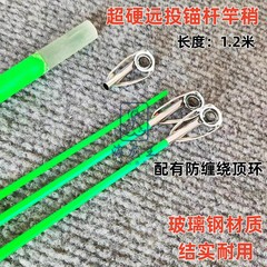 远投竿竿稍锚鱼竿一节远投锚鱼竿配节实心稍超硬远投竿配件过线环