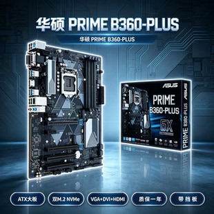 Asus/华硕PRIME B360-PLUS大板1151针支持8代9代CPU DDR4 带M.2
