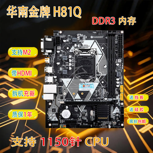 华南H81QM2主板带M.2