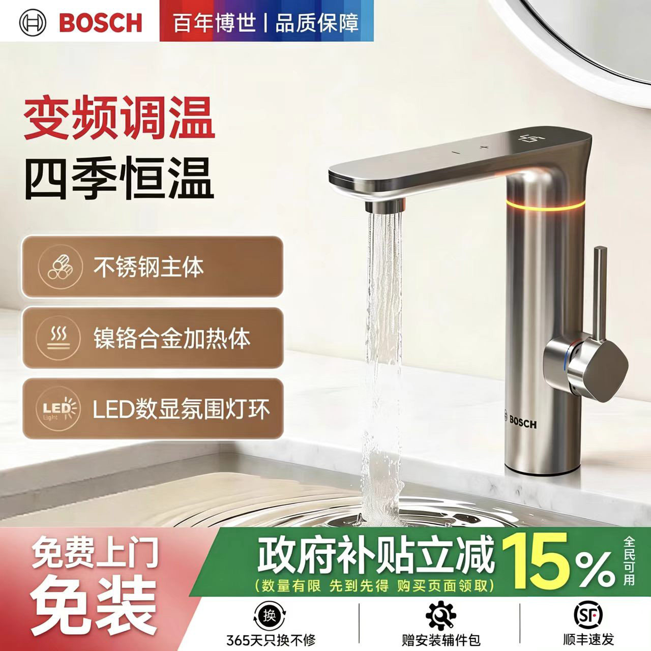 博世电热水龙头变频恒温数显免装