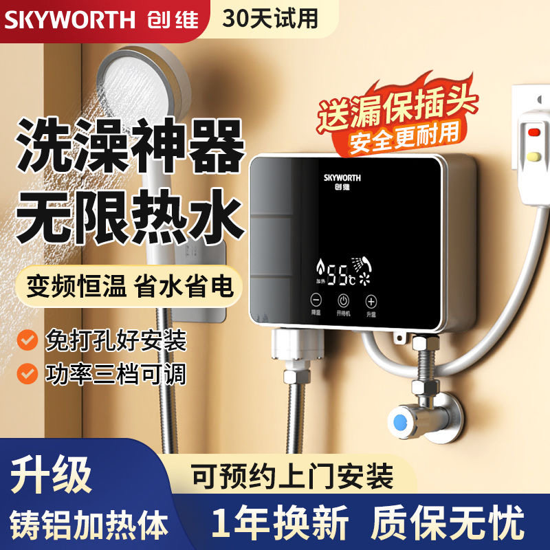 创维D972即热恒温铸铝热水器