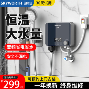 创维快速加热速热电热水器