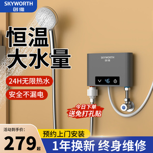 创维出租房即热式热水器