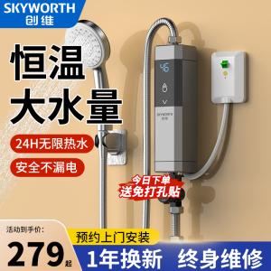 创维小型速热式电热水器
