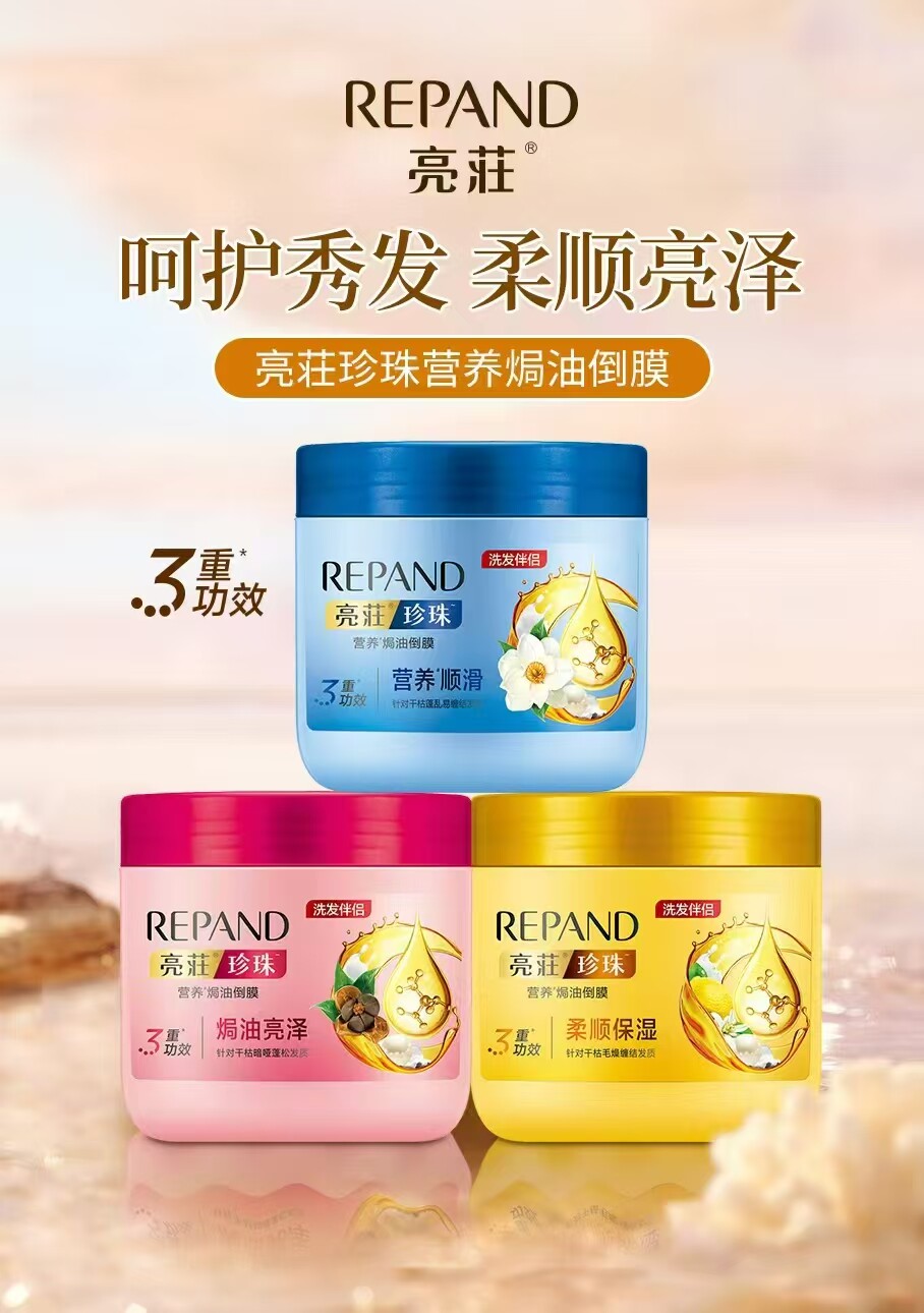 买一送一亮莊珍珠营养焗油亮泽倒膜500ml滋养发膜