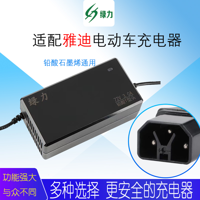 雅迪电动车充电器60V72V20AH二轮电瓶车三圆头灌胶防水铅酸充电器