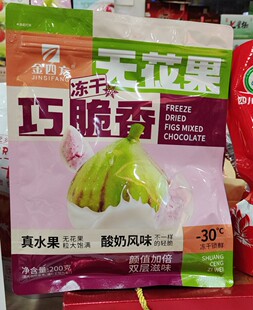 2份减5元 金四方无花果巧脆香200g 独立包装冻干裹巧克力威远特产