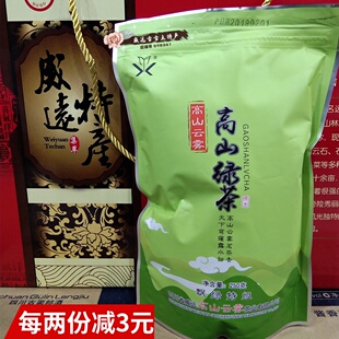 2份减3元 高山云雾明前绿茶250g  “飘绿特级”高山茶叶 威远特产