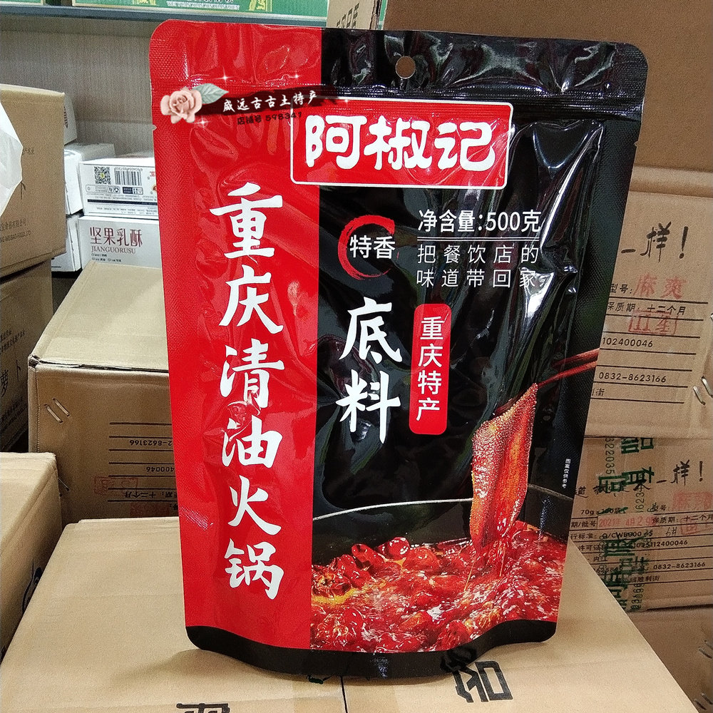 阿椒记清油火锅底料500g 四川重庆风味锅底 满38元包邮