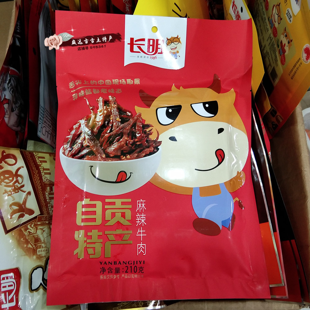 满30元包邮 长明精品麻辣牛肉210g 独立小袋冷吃牛肉 自贡特产