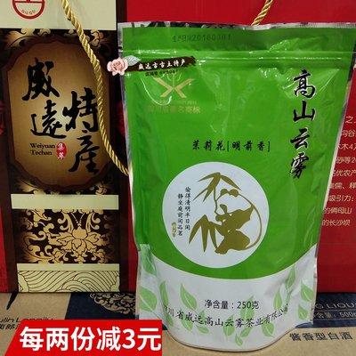 云雾250g明前香四川特产茉莉花茶