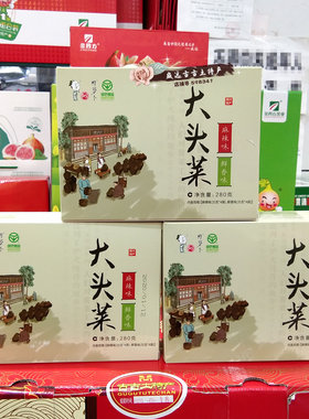 满30元包邮 周萝卜大头菜280g 爽口下饭菜酱菜 麻辣鲜香 威远特产