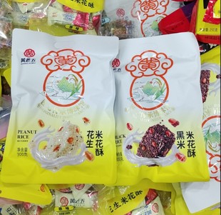 2份减5元 黄老五米花酥300g 原味/黑米米花糖 威远特产