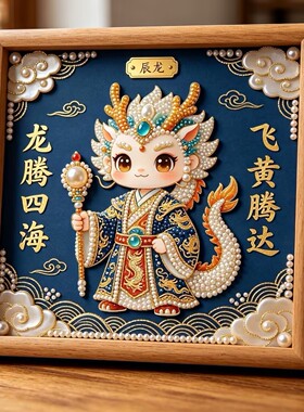 十二生肖珍珠画diy卡通动物手工装饰画文化创意数字画带框可爱