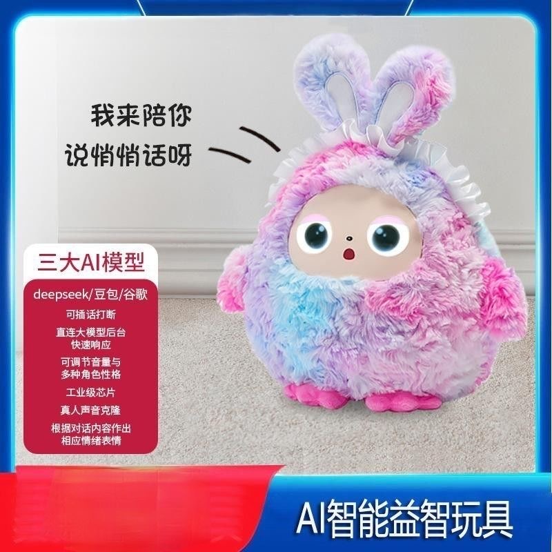 ai毛绒玩具乐兜兜机器人智能对话deepseek语音陪伴益智玩偶哄睡觉
