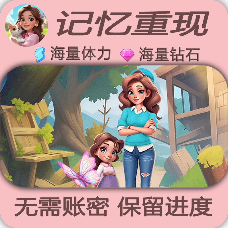 记忆重现/海量体力/海量钻石/快速秒充/保留进度/邀请/小程序游