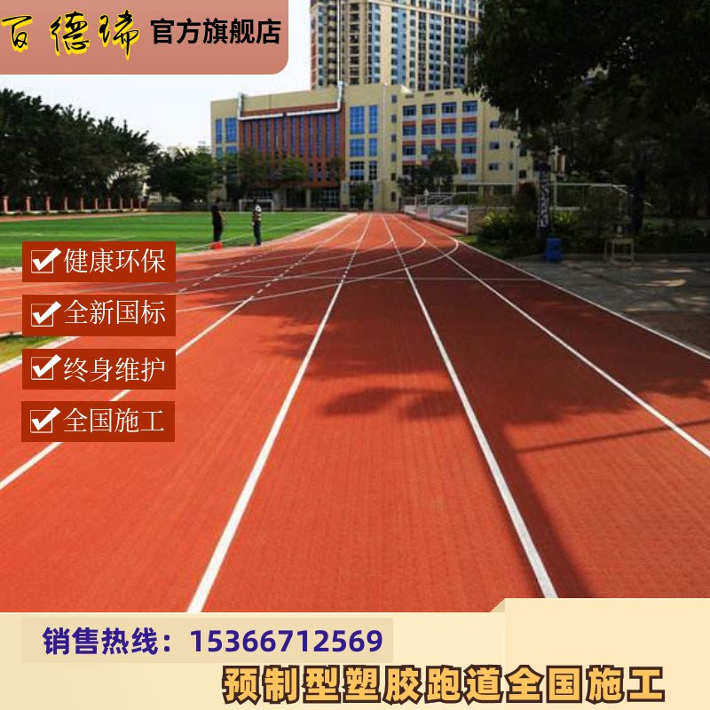 13mm预制型橡胶跑道塑胶卷材 中学体考健身训练机构成品跑道卷材