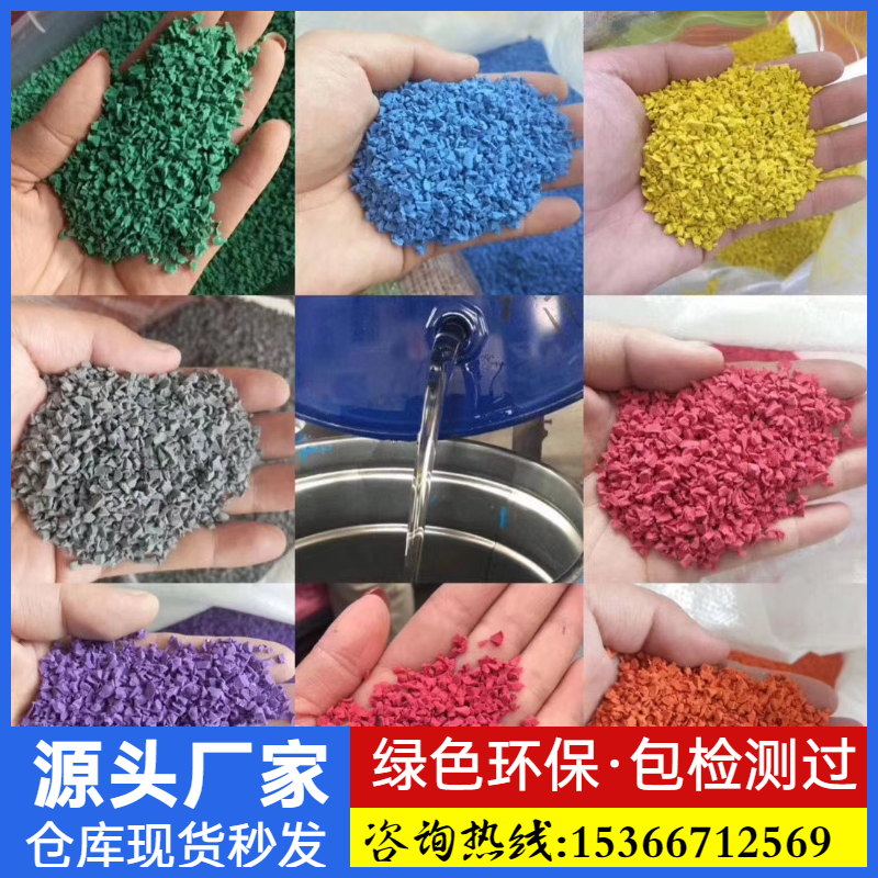 塑胶跑道EPDM颗粒材料地坪彩色橡胶修补塑料地面胶水户外幼儿园