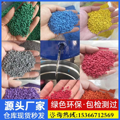 塑胶跑道EPDM颗粒材料地坪彩色橡胶修补塑料地面胶水户外幼儿园