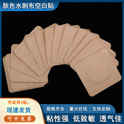 睿翼肤色无纺布肚脐贴空白贴穴位贴敷透气胶贴空心贴膏贴三伏贴布