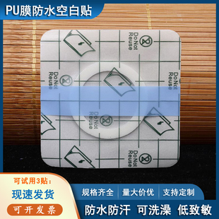 睿翼防水贴pu膜肚脐贴空白贴膏药贴三伏贴布空心穴位贴敷透气胶布