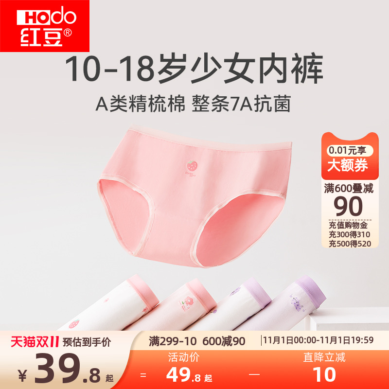 红豆少女孩三角内裤大童青少年儿童初高中学生纯棉全棉抗菌短裤头