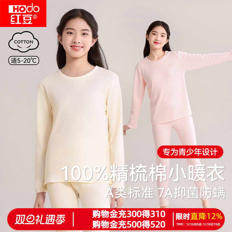 红豆少女纯棉抗菌保暖内衣