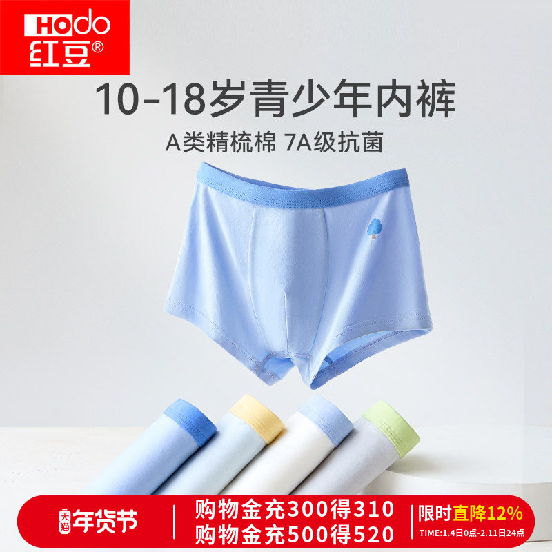 红豆青少年四角内裤男孩纯棉青春发育期初高中学生大儿童平角短裤,女士内衣/男士内衣/家居服,男平角内裤,淘宝优惠券,粉丝福利购,淘宝优惠卷