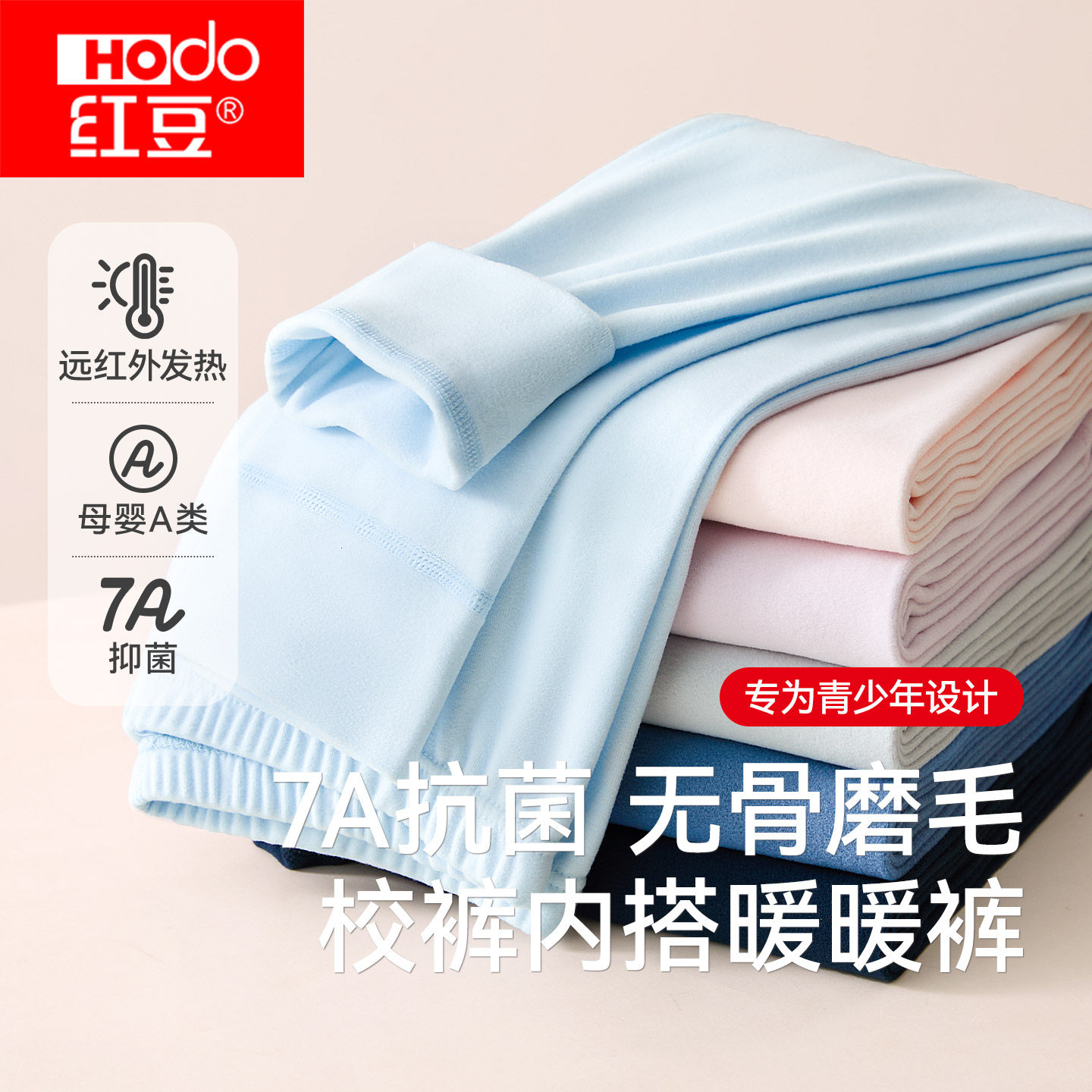 红豆青少年打底发热保暖裤