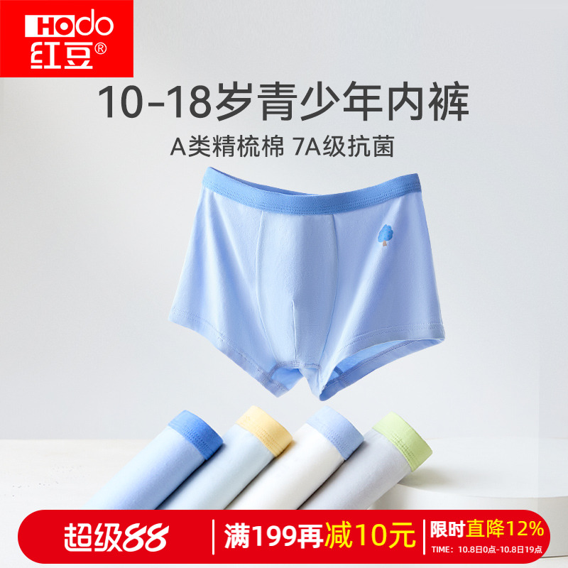 红豆青少年纯棉四角内裤男孩平角