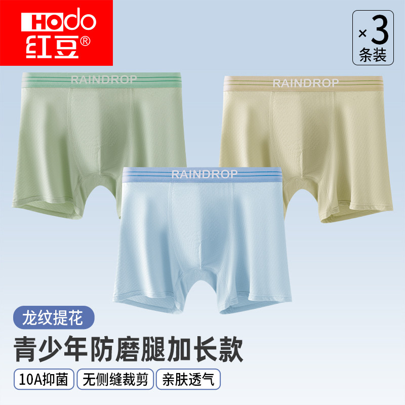 红豆青少年冰丝轻薄四角加长内裤男孩桑蚕丝抑菌舒适透气短裤新AN