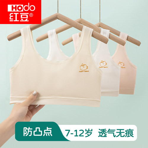 红豆少女文胸1阶段青春期发育无痕内衣女孩女生内穿抹胸背心新HYT