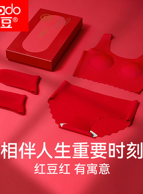 红豆本命年红色少女文胸礼盒套装