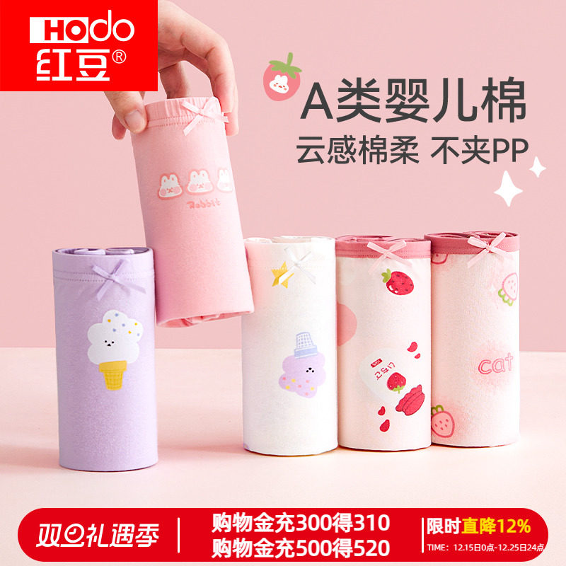红豆少女纯棉抑菌内裤女