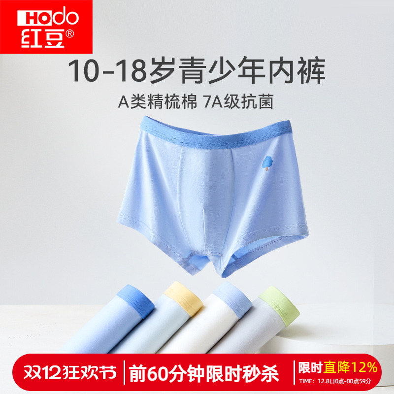 红豆青少年纯棉四角内裤男孩平角