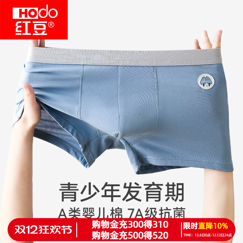 红豆青少年纯棉抗菌平角内裤