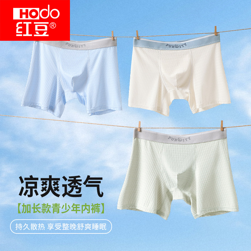 红豆青少年冰丝轻薄四角加长内裤男孩桑蚕丝抑菌舒适透气短裤新AN