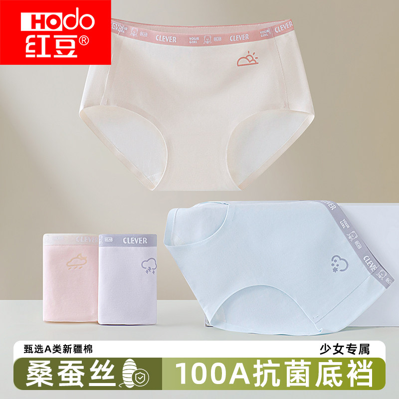 红豆少女桑蚕丝棉柔内裤内裤女孩初中高中小学生透气三角裤抑菌MH