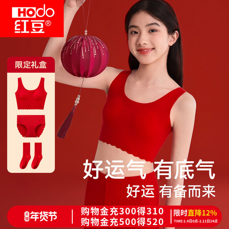 红豆少女内衣本命年套装马年红色少女文胸礼盒小学初中生发育背心,女士内衣/男士内衣/家居服,少女文胸,淘宝优惠券,粉丝福利购,淘宝优惠卷