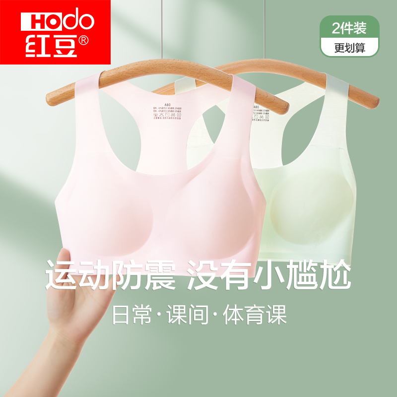 红豆少女内衣初高中学生运动防震背心青春期女孩一二阶段发育文胸