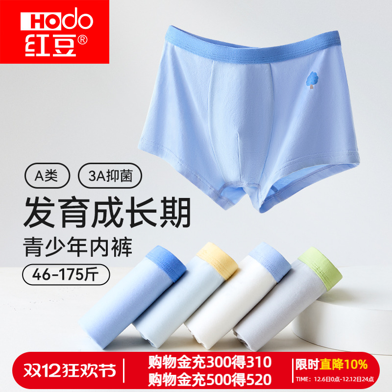 红豆青少年纯棉抗菌平角内裤