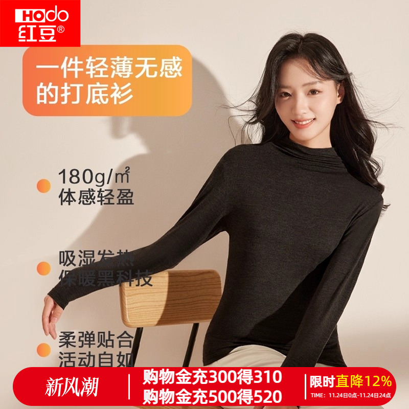 红豆德绒发热高领打底衫