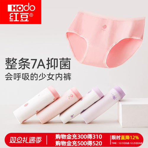 红豆纯棉抗菌少女内裤
