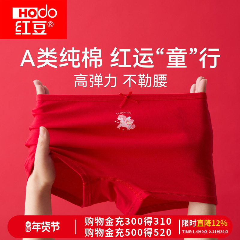 红豆少女本命年红色内裤纯棉女孩新年三角裤马年大童平角短裤抗菌,女士内衣/男士内衣/家居服,平角裤,淘宝优惠券,粉丝福利购,淘宝优惠卷